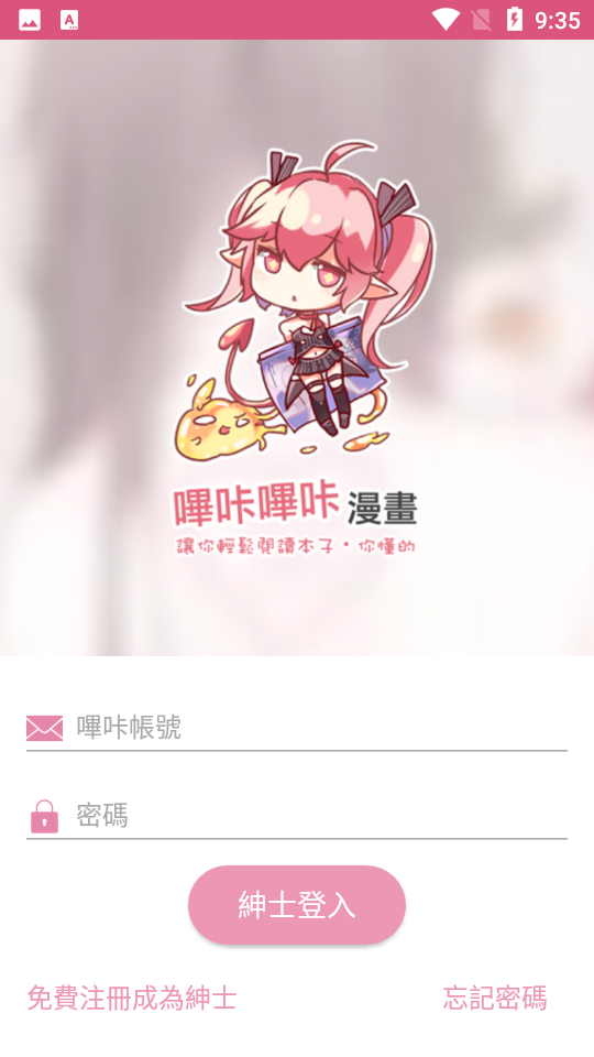 picacg官方版漫画首页
